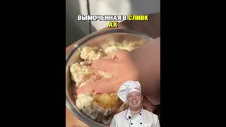 Сочные куриные котлетки от Майка  #рецепты  #куриныекотлеты  #котлеты
