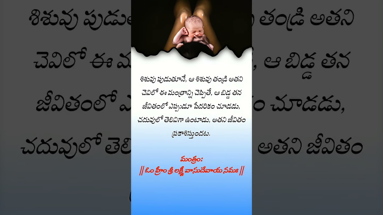 Powerful Baby Blessing Mantra 💫 | Sri Lakshmi Mantra for a Prosperous Life | 