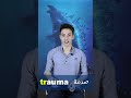 دقيقة هتصحح نطق 1250 كلمة بالانجليزي