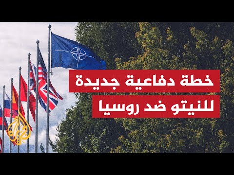النيتو يقرر إقامة سور المسيرات على حدود روسيا.. إليك التفاصيل