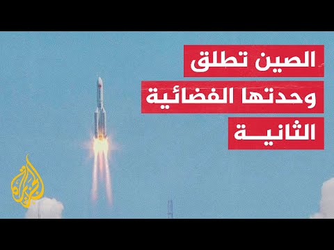 إطلاق وحدة مختبرية باسم "ونتيان" إلى محطة الفضاء الصينية