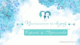 ВИДЕО ПРИГЛАШЕНИЕ НА СВАДЬБУ #40 ВИДЕО ПРИГЛАШЕНИЕ НА СВАДЬБУ #40