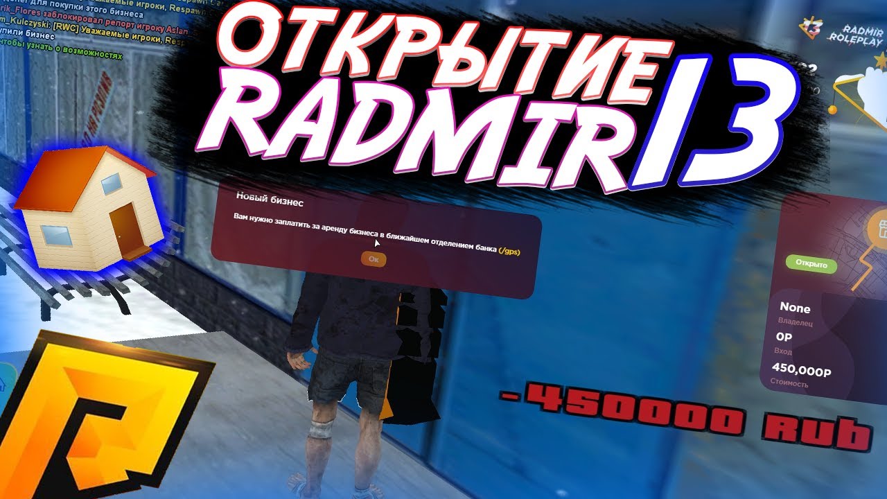 СЛОВИЛ БИЗНЕС , ДОМ , СИМ-КАРТУ , ГАРАЖИ И КИОСК НА ОТКРЫТИЕ 13 СЕРВЕРА ...