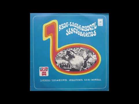 ვია ორიონი - სიმღერა მირზა გელოვანზე (1978)