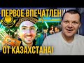 АЛМАТЫ.  Первое впечатление:  Арбат, Парк Горького! | каштанов реакция