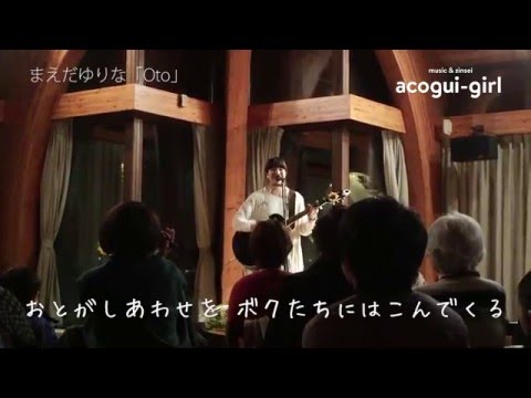 アコギガール #119 【 楽曲総集編 】福永実咲 × まえだゆりな