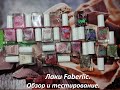 Обзор и тестирование лаков Faberlic, серии Color@effect глиттерные и Color@care шиммер и перламутр