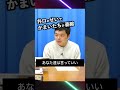 ウエストランド・井口のせいでかまいたちが萎縮 #shorts