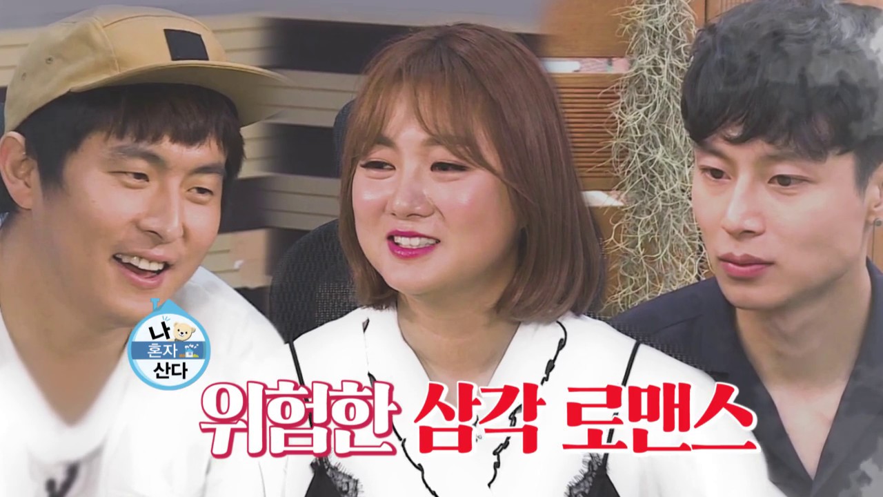 [#기안84]다시보니 새롭네, 기안84 나래 충재 ♥위험한 삼각 로맨스♥​ #나혼자산다 #TVPP