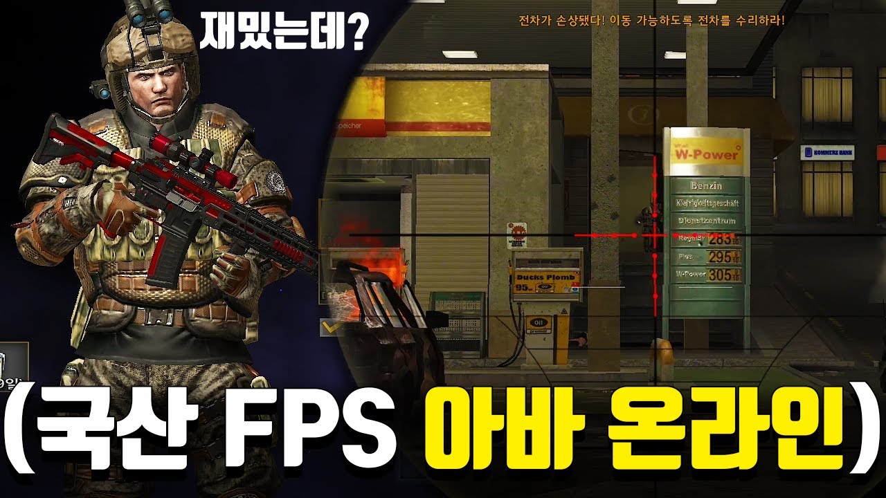 너무 어렵다는 전설의 FPS 아바 온라인ㄷㄷ (나만 재밌나?? 꿀잼인뎈ㅋㅋㅋㅋ)