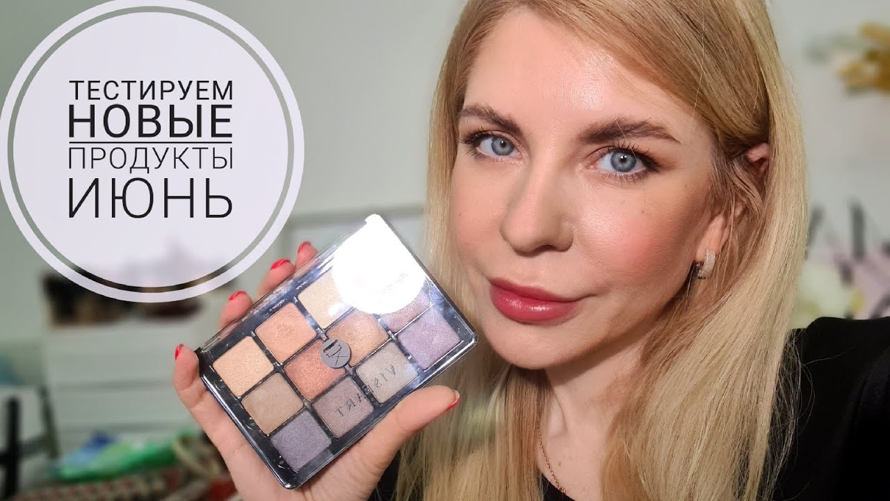 Тестирование новых продуктов:Dior, Viseart, Hourglass, Charlotte Tilbury