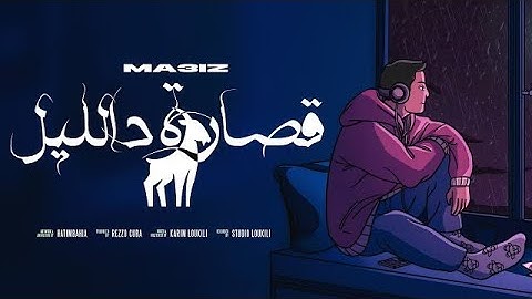 MA3IZ - 9SARA D LIL (Official Lyric Video) | قصارة د الليل