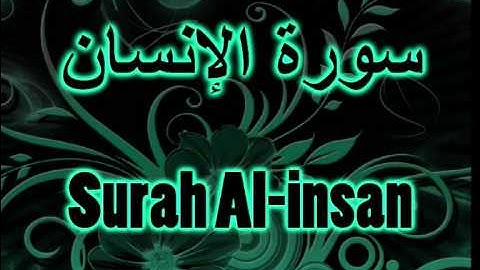076- Surah Al-insan مشارى العفاسى سورة الإنسان