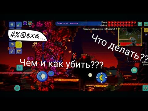 Почему не могу призвать стенку плоти?? Умер гид?? Как и чем убить стенку плоти?? Hard mode?Terraria