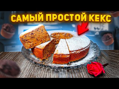 Video: Bir gün əvvəl keks bişirmək olar?