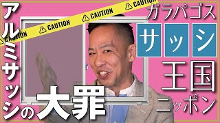 【窓‥生死に関わるサッシ編】住宅にアルミサッシは論外！結露、カビ、健康被害、ヒートショック等の大切なお話し。アルミ＜アルミ複合＜樹脂（必須）＜二重サッシ。新築、注文建築、リフォームを検討中の方必見