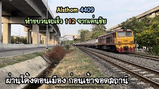 Rotfaithai Ep.1160 Alsthom 4409 ทำขบวนรถเร็ว 112 จากเด่นชัย ผ่านโค้งดอนเมือง ก่อนเข้าจอดสถานี