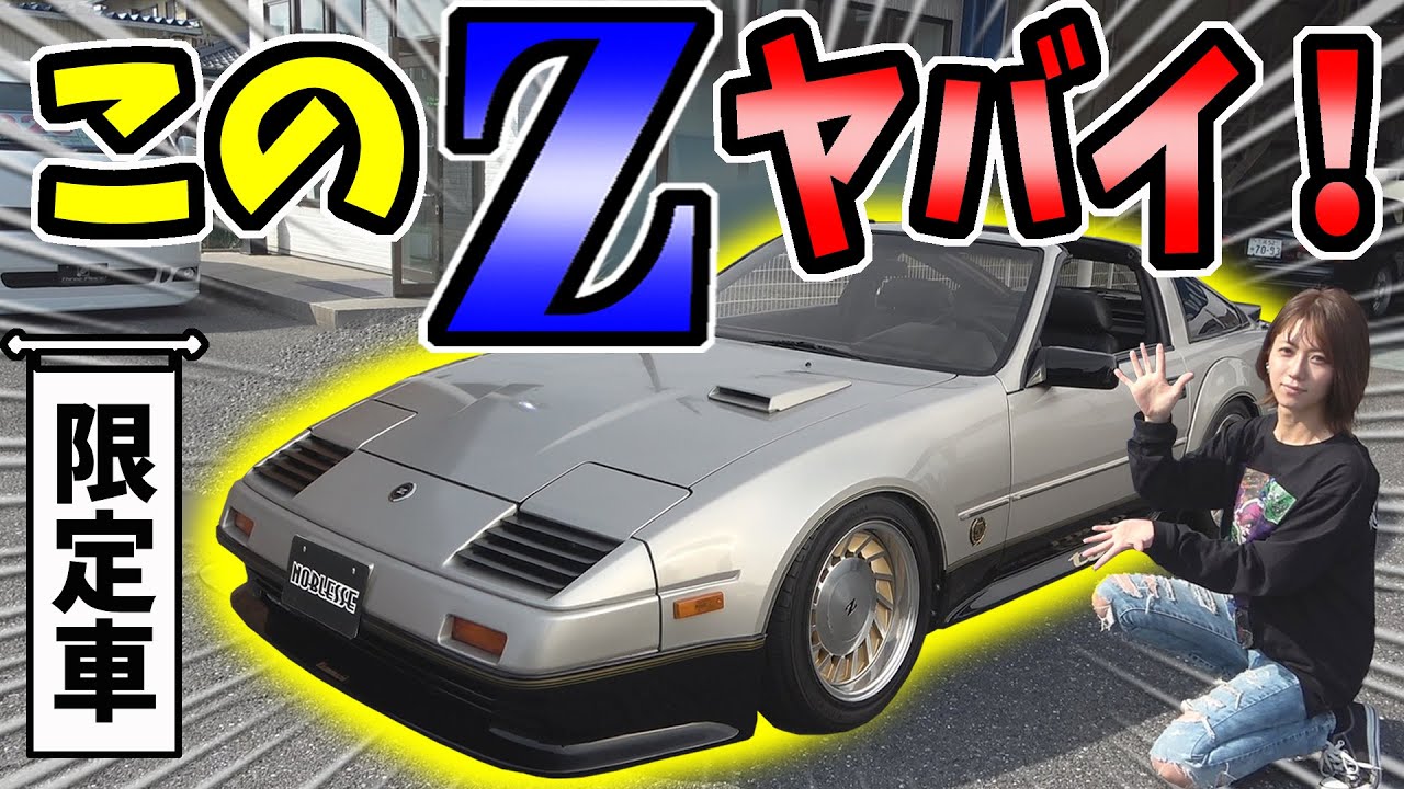 Limited Edition] The Fairlady Z restoration is amazing