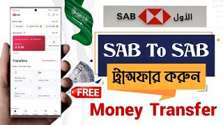 Sab Bank To Sab Bank Money Transfer         