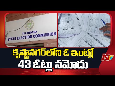 BRS Demands Action on Fake Votes in Jubilee Hills | KTR | NTV Telugu - NTVTELUGU