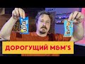 Необычные вкусы M&amp;M’s