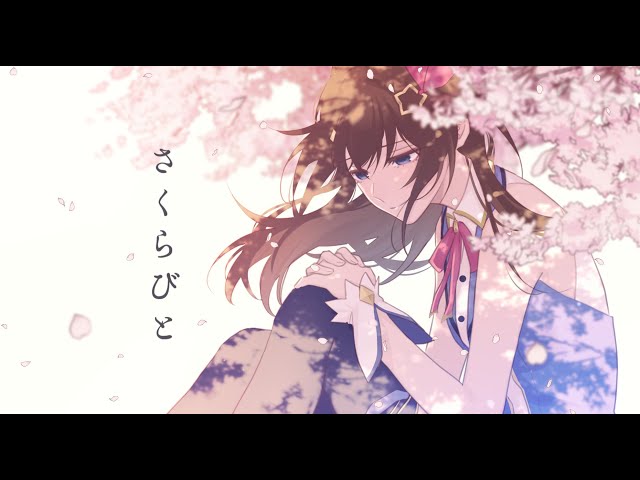 【cover/桜の季節だから】さくらびと【歌ってみた/ときのそら/ホロライブ】のサムネイル