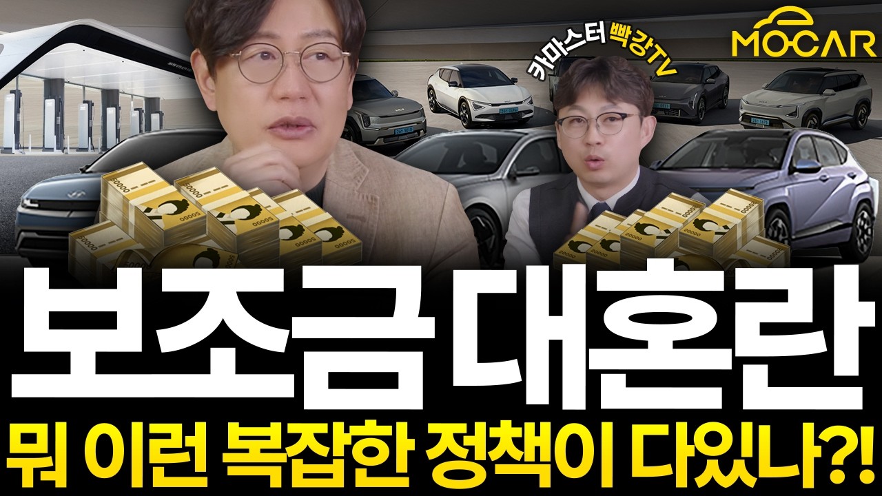 벌써 전기차 보조금 없어서 전기차 못사? 혼란스런 보조금, 피해는 소비자 몫?! Feat.빡강TV