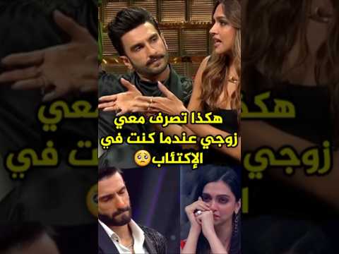 ديبيكا بادكون تكشف عن دعم رانفير لها