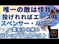 【2026年新助っ人外国人】こちらの選手も元トッププロスペクト！楽天から来た高身長右腕！スペンサー・ハワード編 　#ハワード #巨人助っ人外国人