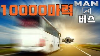 유로트럭 서울에서 부산까지 2시간 10000마력 버스 유로트럭2 버스터미널 모드 screenshot 5