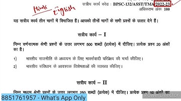 BSPC 132 Solved Assignment 2022-23 | BPSC 132 Solved Assignment 2022-23 In Hindi | BPSC 132 IGNOU