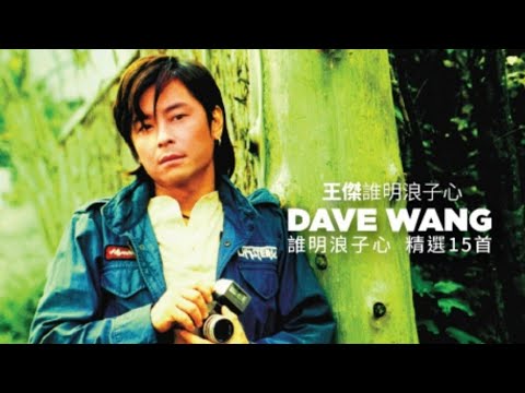 谁明浪子心