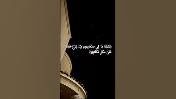 ادْخُلُوهَا بِسَلَامٍ آمِنِينَ🤍. #quran #اجر #عبدالرحمن_مسعد #سورة_الحجر #لايك #رمضان_كريم