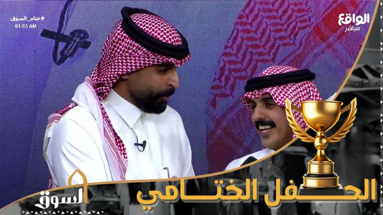 لحظات تتويج المركز الثاني في برنامج السوق | عايض الشهراني #ختام_السوق