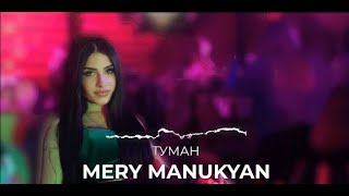 Meri Manukyan-А в душе туман (cover remix Raikaho) █▬█ █ ▀█▀ 2021