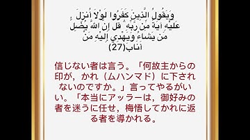 سورة الرعد مترجمة باليابانية                          “ 雷を見る背後にある知恵とは何ですか؟"القارئ محمد صديق المنشاوي