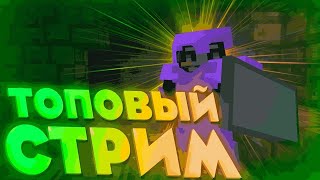 СТРИМ НА Cristalix! МАЙНКРАФТ! МИНИ ИГРЫ, КСК, ПВП!