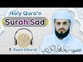 The most beautiful quran recitation heart touching  sheikh raad alkurdi