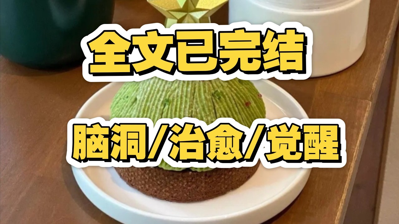 （完結文）被操控的虛擬人生，也能因自我意識覺醒，在現實與遊戲中重獲新生