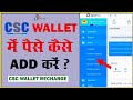 How to Add money to CSC wallet | CSC wallet को रिचार्ज कैसे करें ? [Hindi]