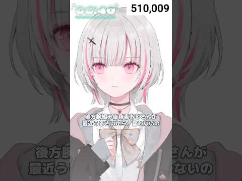 「後方腕組み自動車おじさん」がうるさいから車種は言わないせなちゃん #空澄セナ #ぶいすぽ #切り抜き