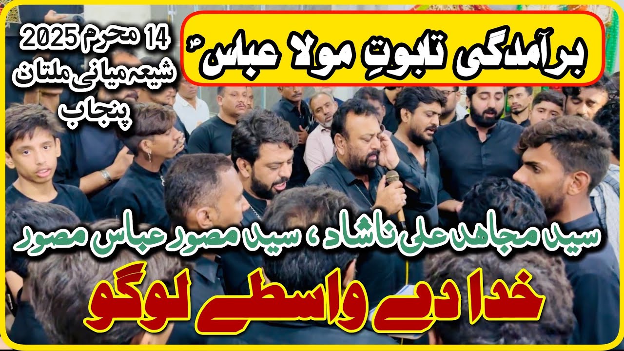 Khuda De Wasty Logo | Syed Mujahid Ali Nashad & Syed Musawar Abbas Musawar | 15 Muharam | Multan