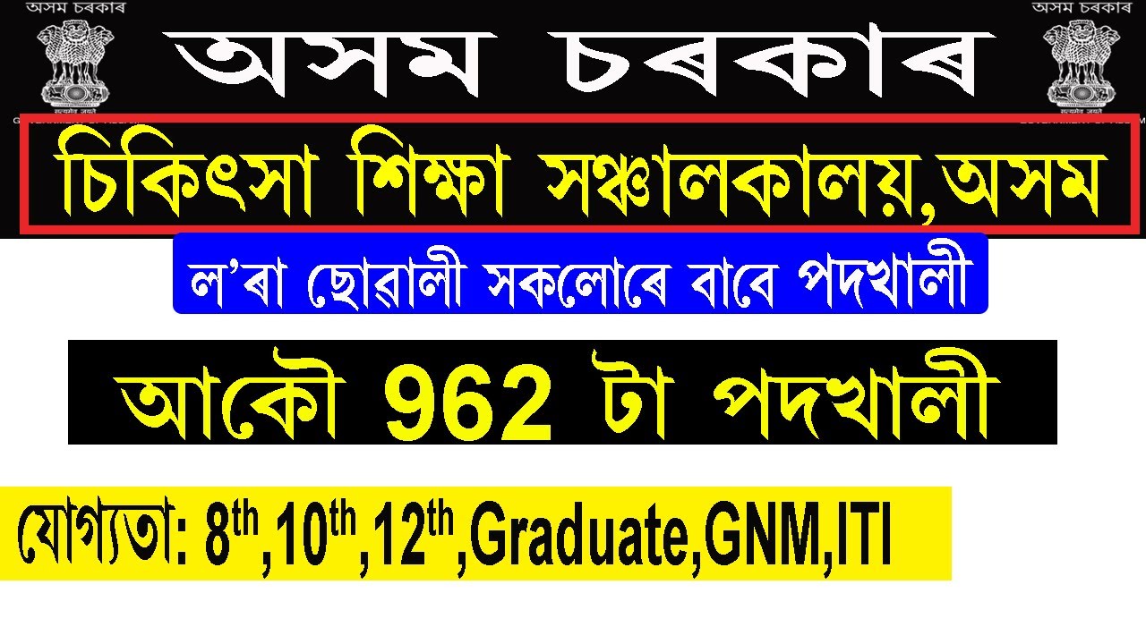 DME Assam Recruitment 2021 - Apply Online for 962 Grade III, IV Vacancy