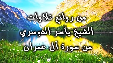 تلاوة من سورة آل عمران - ان اول بيت وضع للناس للذي ببكة مباركا وهدى للعالمين