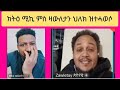 ህልክ ዝተሓወሶ ሓያል ክትዕ ኣFebruary 5 2026