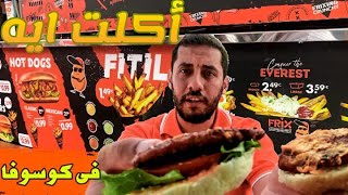 جولة اكل الشارع فى كوسوفو - الاكل فى كوسوفو kosovo_food