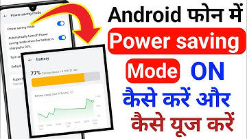 How to enable power saving mode | Power saving mode kaise use kare | Power saving mode