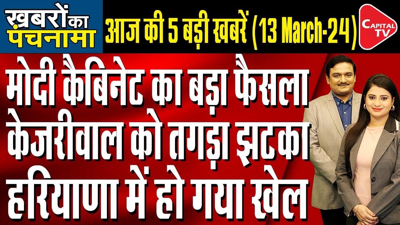 Modi Cabinet Meeting Decision | Blow to Congress in Maharashtra | Kejriwal On CAA | Dr. Manish Kumar