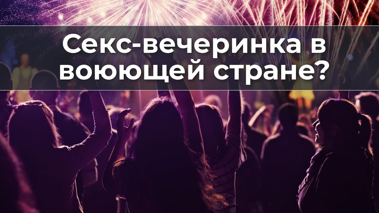Секс Вечеринки Малолетних