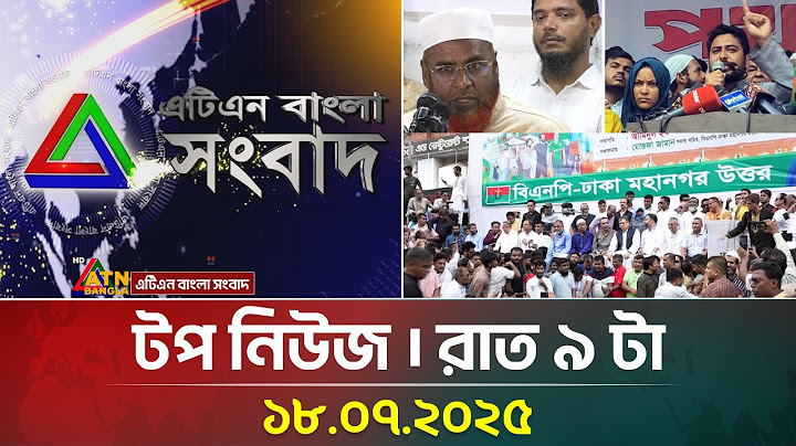 এটিএন বাংলার টপ নিউজ । রাত ৯ টা । Top News | Breaking News | Update News | Current News | ATN Bangla